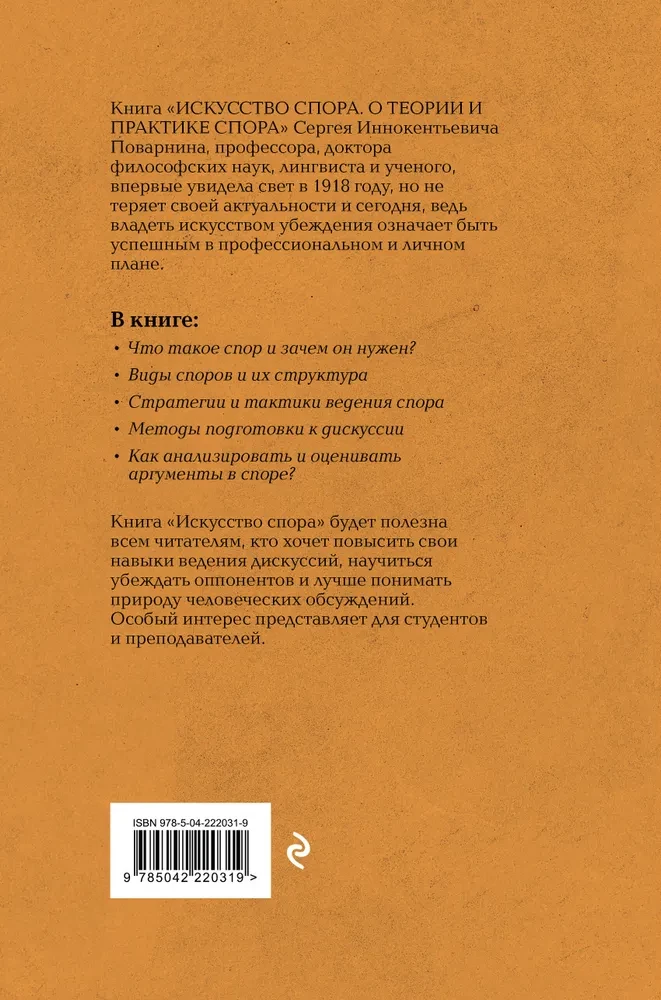 Strīdu māksla. Par strīdu teoriju un praksi