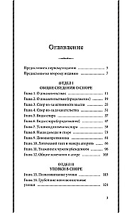 Strīdu māksla. Par strīdu teoriju un praksi