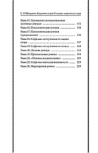 Strīdu māksla. Par strīdu teoriju un praksi