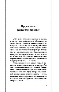 Strīdu māksla. Par strīdu teoriju un praksi