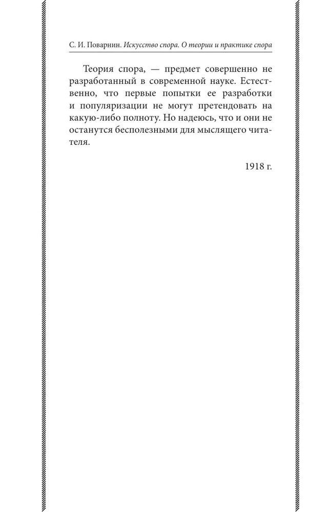 Strīdu māksla. Par strīdu teoriju un praksi