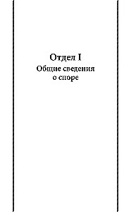 Strīdu māksla. Par strīdu teoriju un praksi