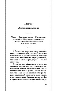 Strīdu māksla. Par strīdu teoriju un praksi