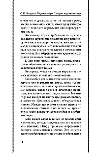 Strīdu māksla. Par strīdu teoriju un praksi