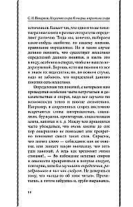 Strīdu māksla. Par strīdu teoriju un praksi