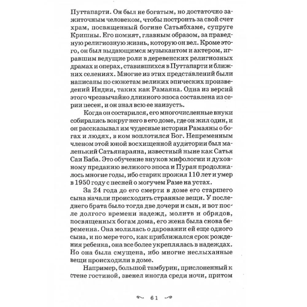 Czyniący cuda. Nadprzyrodzone blisko nas
