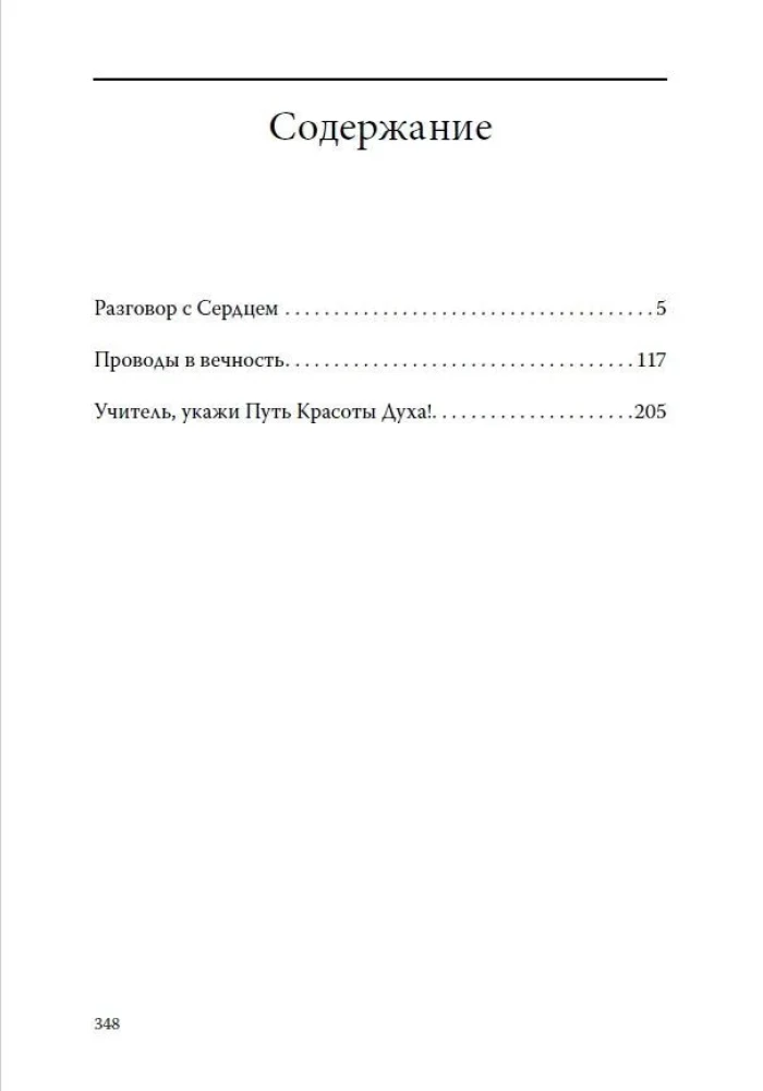 Podstawy humanistycznej pedagogiki. Książka 9. Rozmowa z sercem