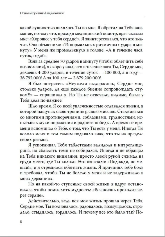 Podstawy humanistycznej pedagogiki. Książka 9. Rozmowa z sercem