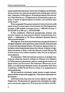 Podstawy humanistycznej pedagogiki. Książka 9. Rozmowa z sercem