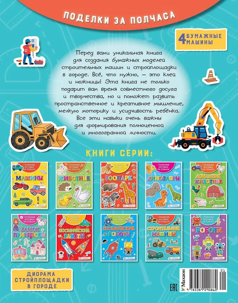 3D žaislai iš popieriaus. Statybos mašinos
