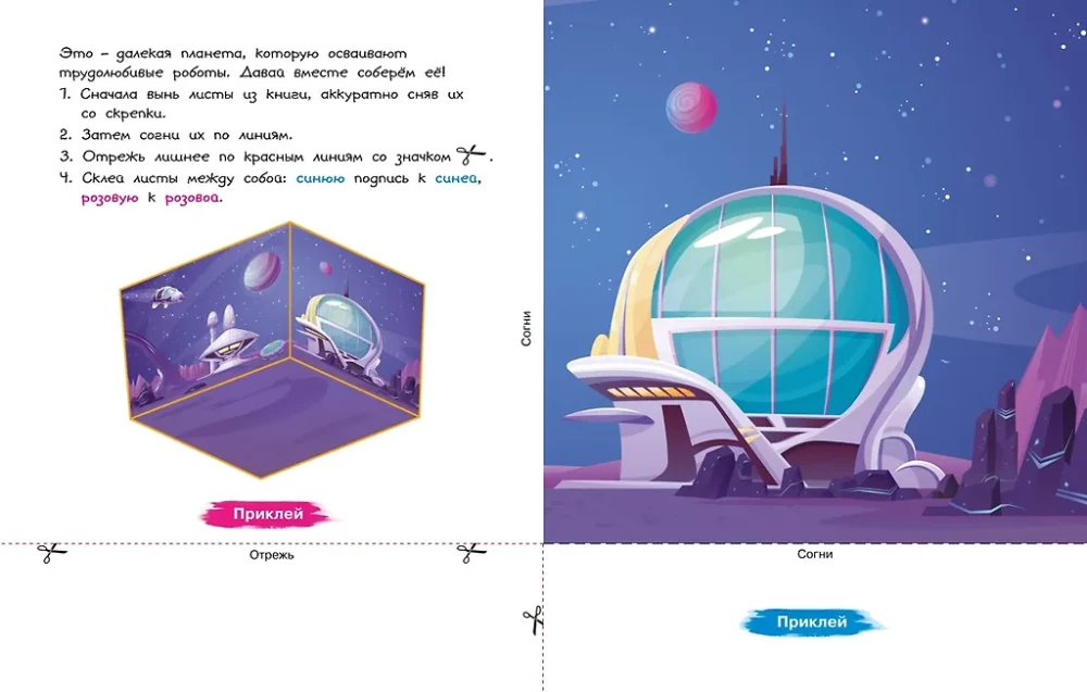 Išpopierinės žaislai. Kosminiai robotai