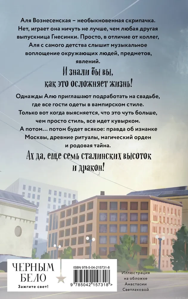 Septintoji sesuo