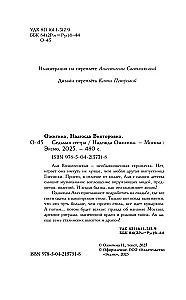 Septintoji sesuo