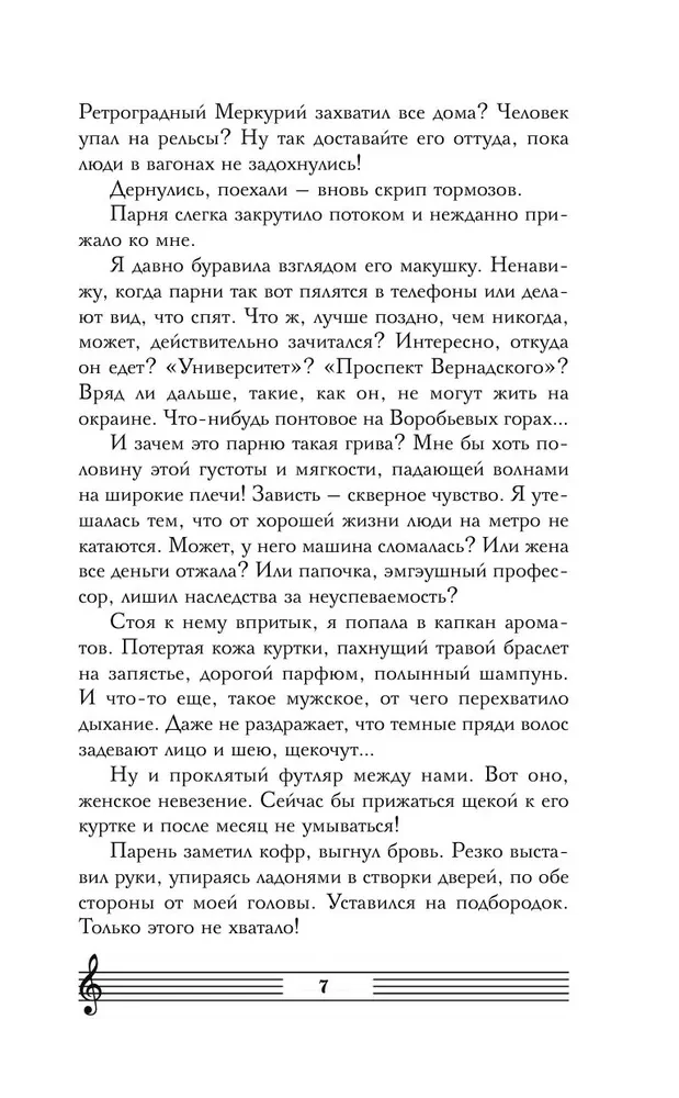 Septintoji sesuo