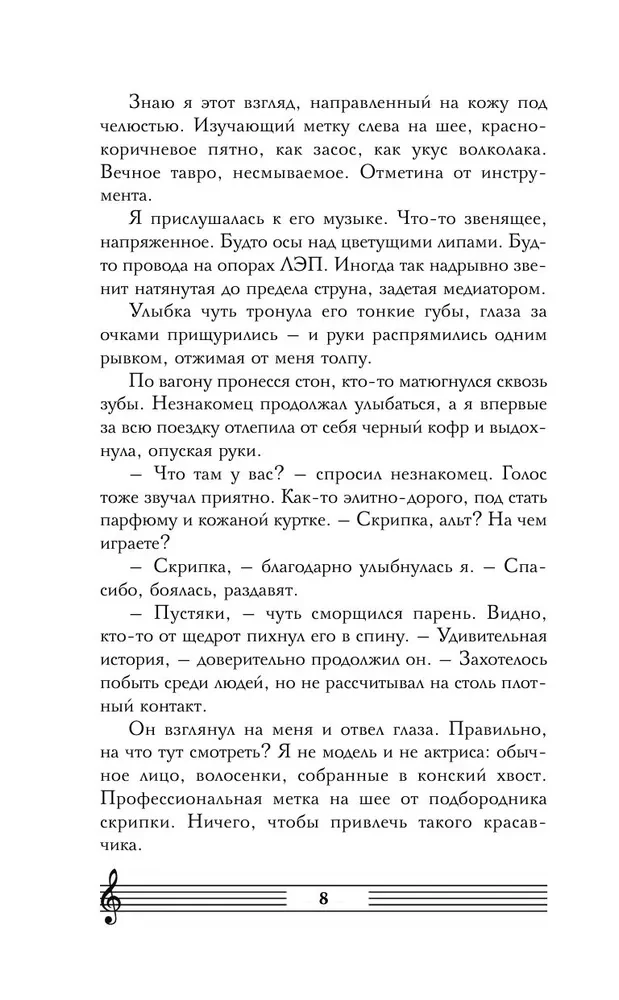 Septintoji sesuo