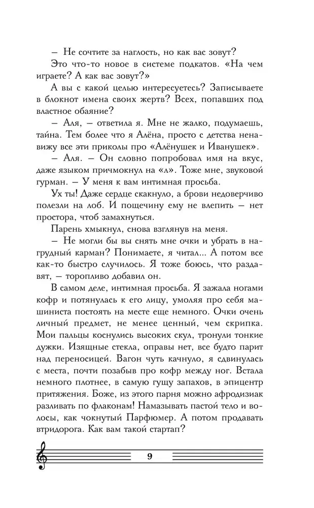 Septintoji sesuo