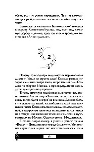 Septintoji sesuo