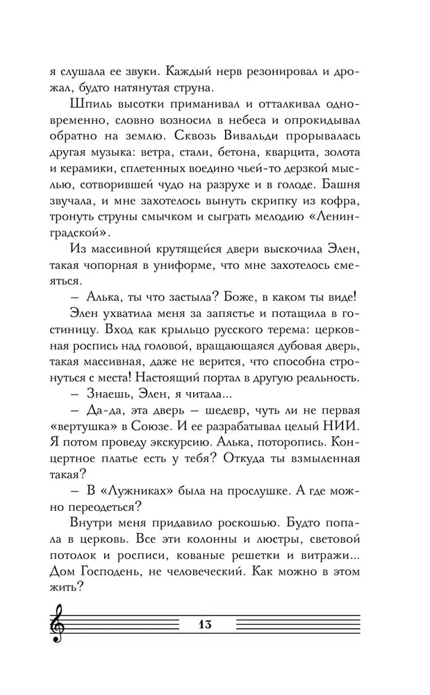 Septintoji sesuo