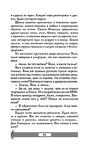 Septintoji sesuo