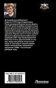 Biohakeris. Korporacija Viltis