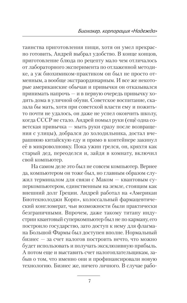 Biohakeris. Korporacija Viltis