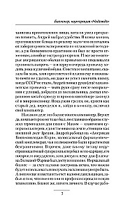 Biohakeris. Korporacija Viltis