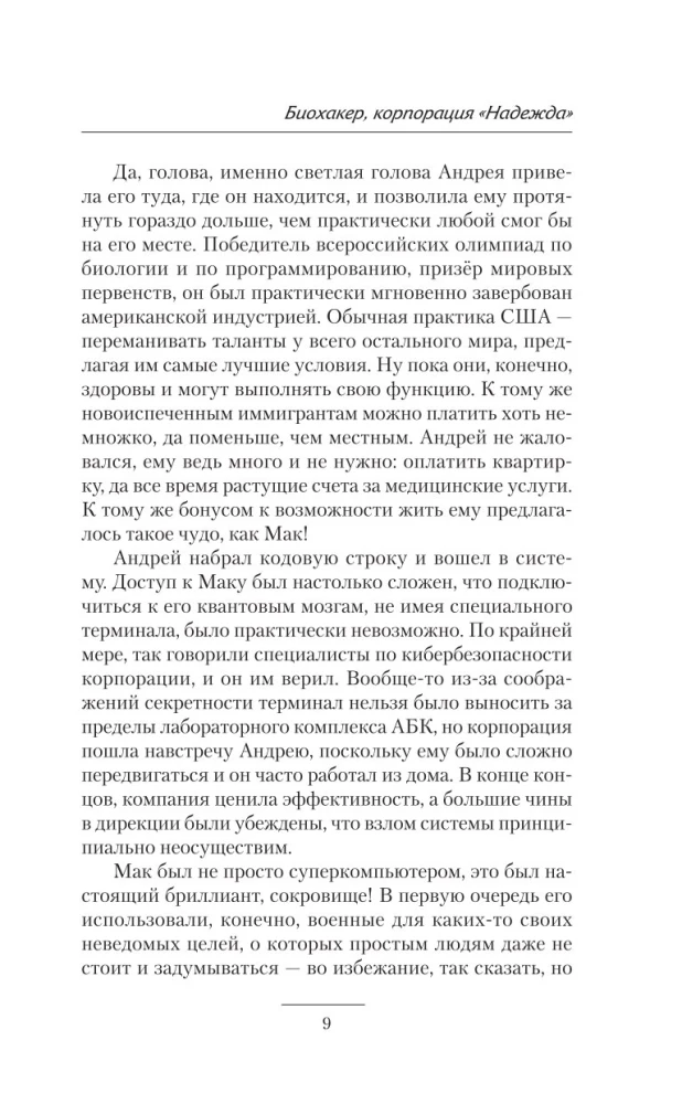Biohakeris. Korporacija Viltis