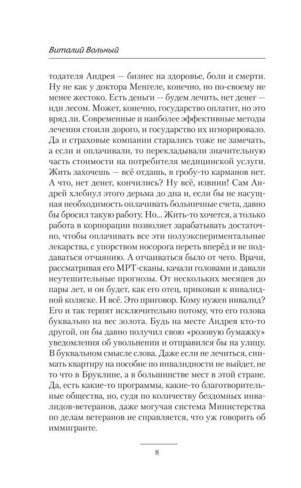 Biohakeris. Korporacija Viltis