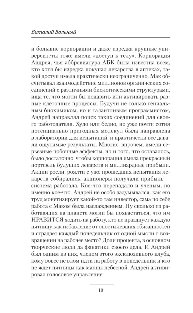 Biohakeris. Korporacija Viltis