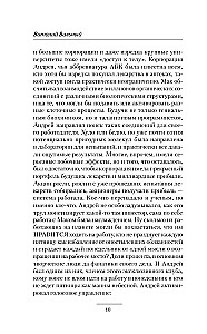Biohakeris. Korporacija Viltis
