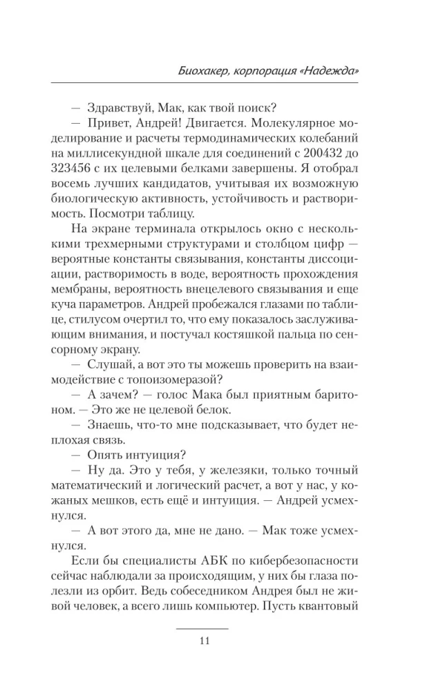 Biohakeris. Korporacija Viltis
