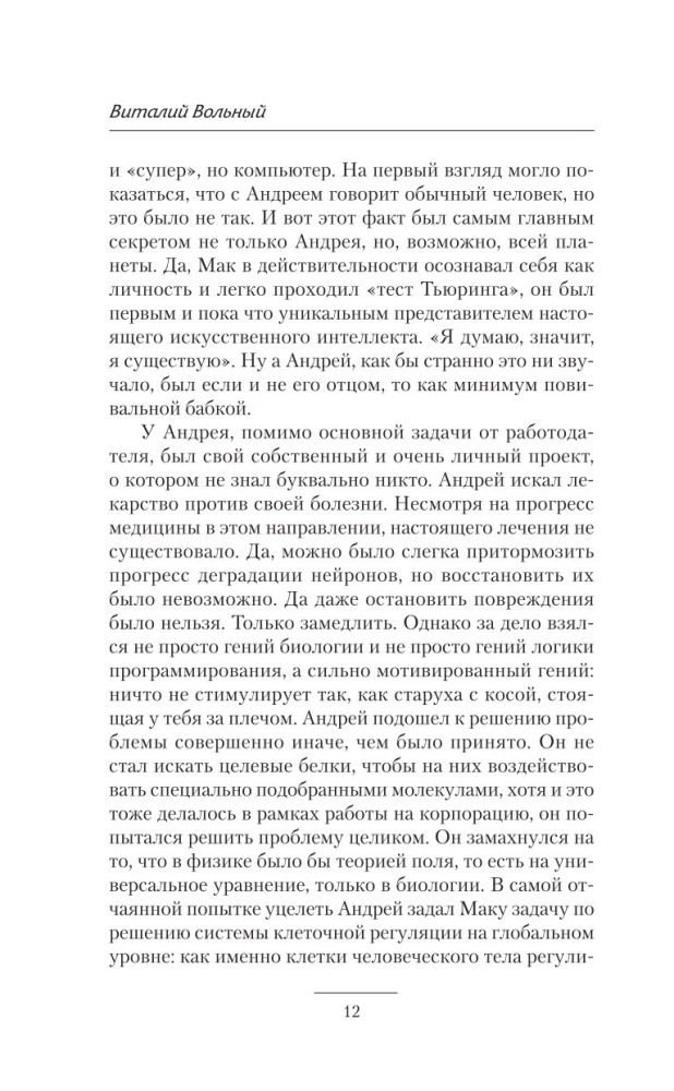 Biohakeris. Korporacija Viltis