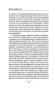 Biohakeris. Korporacija Viltis