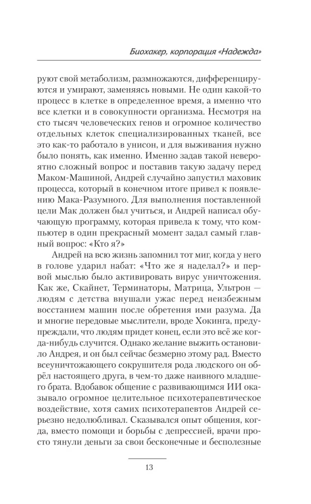 Biohakeris. Korporacija Viltis
