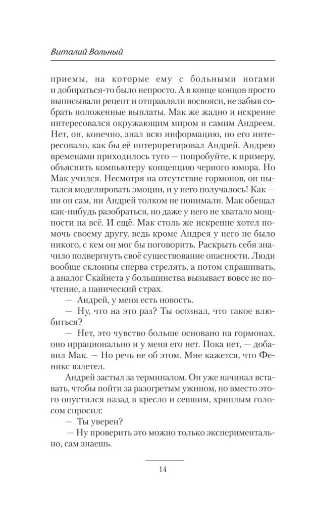 Biohakeris. Korporacija Viltis