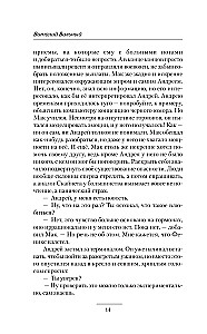 Biohakeris. Korporacija Viltis