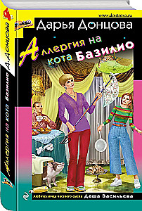 Alergia na kota Bazylia
