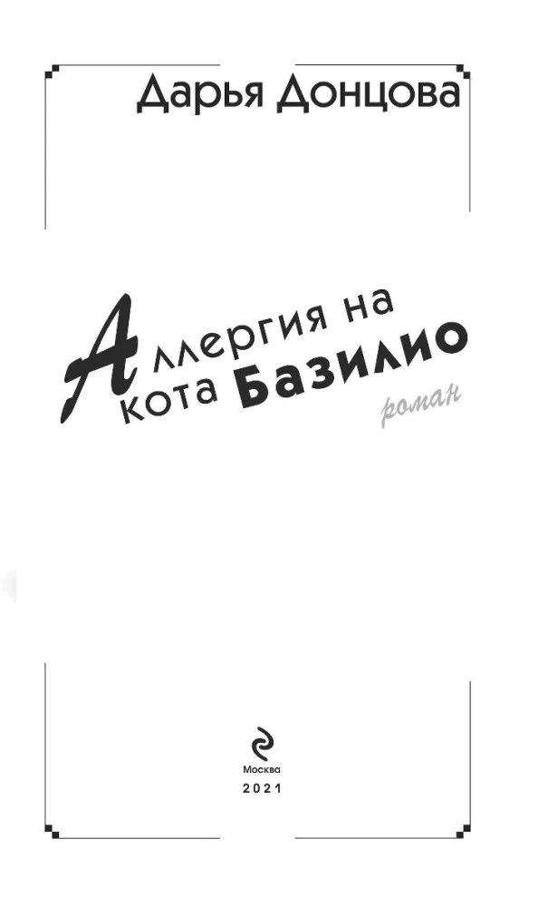 Alergia na kota Bazylia