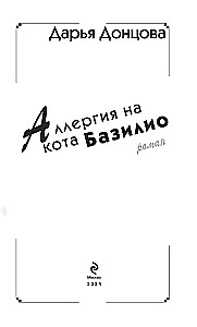 Alergia na kota Bazylia