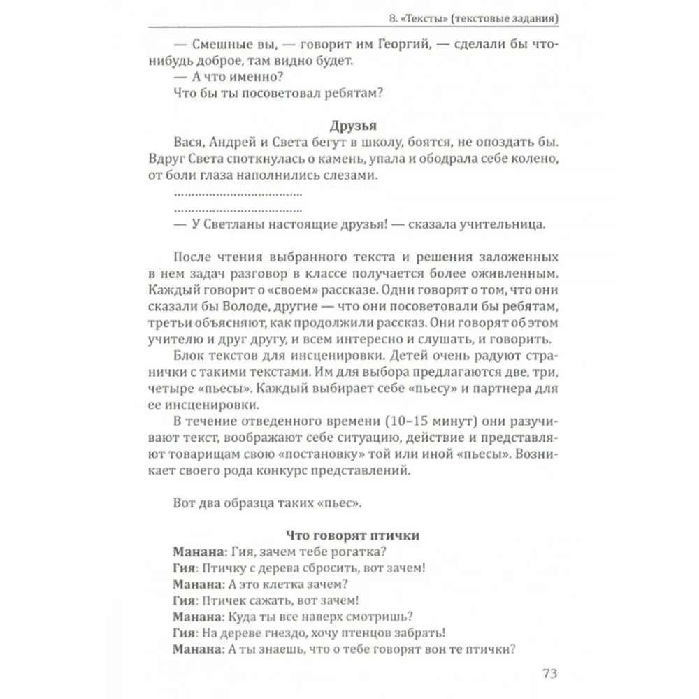 Podstawy humanistycznej pedagogiki. Księga 11. Język ojczysty i rozwój pisemnej mowy