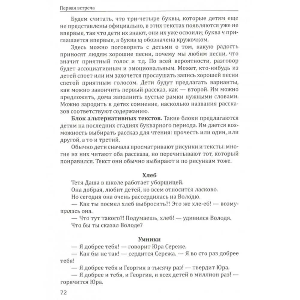 Podstawy humanistycznej pedagogiki. Księga 11. Język ojczysty i rozwój pisemnej mowy