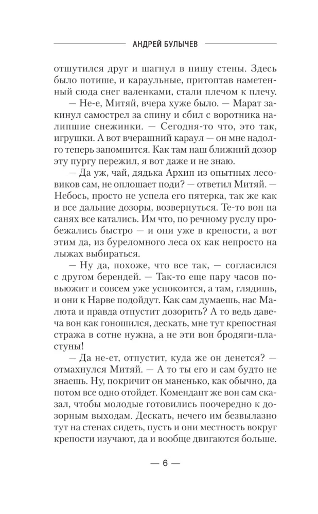 Oficer z przyszłości. Na Zachód!