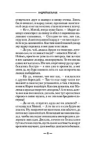 Oficer z przyszłości. Na Zachód!