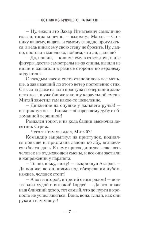 Oficer z przyszłości. Na Zachód!