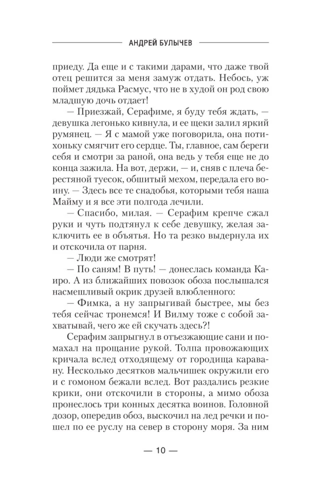 Oficer z przyszłości. Na Zachód!