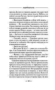 Oficer z przyszłości. Na Zachód!