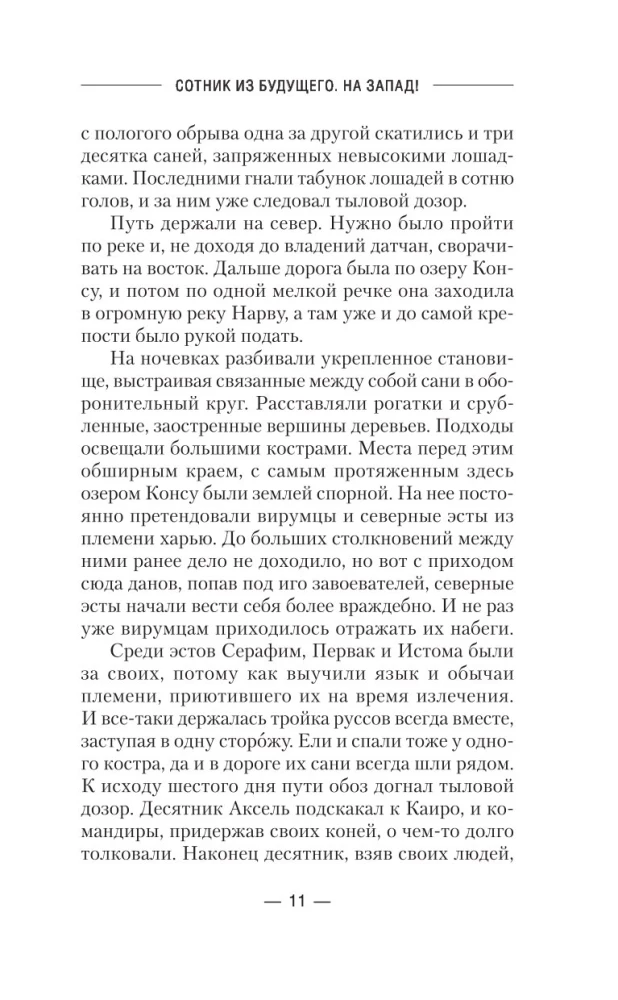 Oficer z przyszłości. Na Zachód!