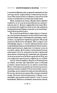 Oficer z przyszłości. Na Zachód!
