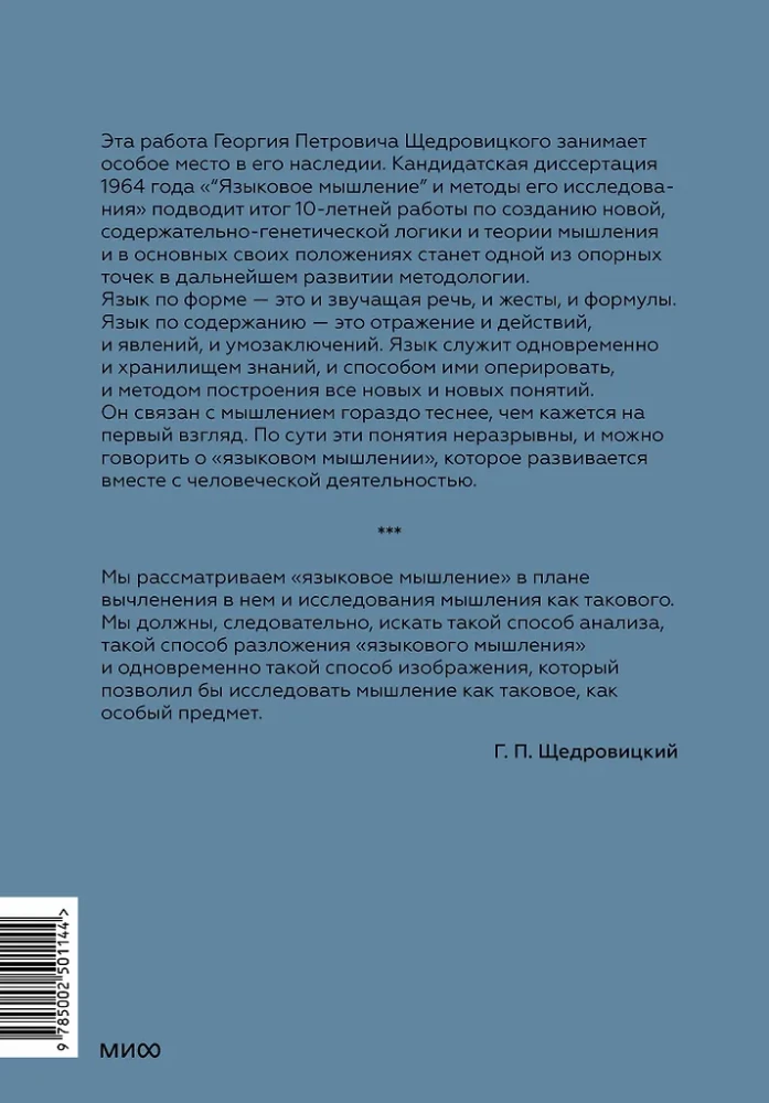 Myślenie językowe i metody jego badania. Tom 4