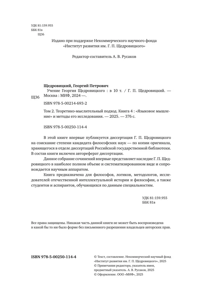 Myślenie językowe i metody jego badania. Tom 4